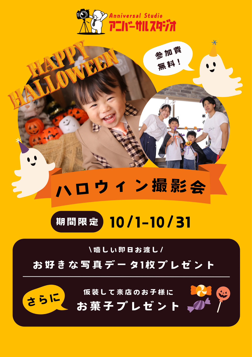 【ハロウィン撮影会】10/1~10/31開催！各店舗にて予約受付中！